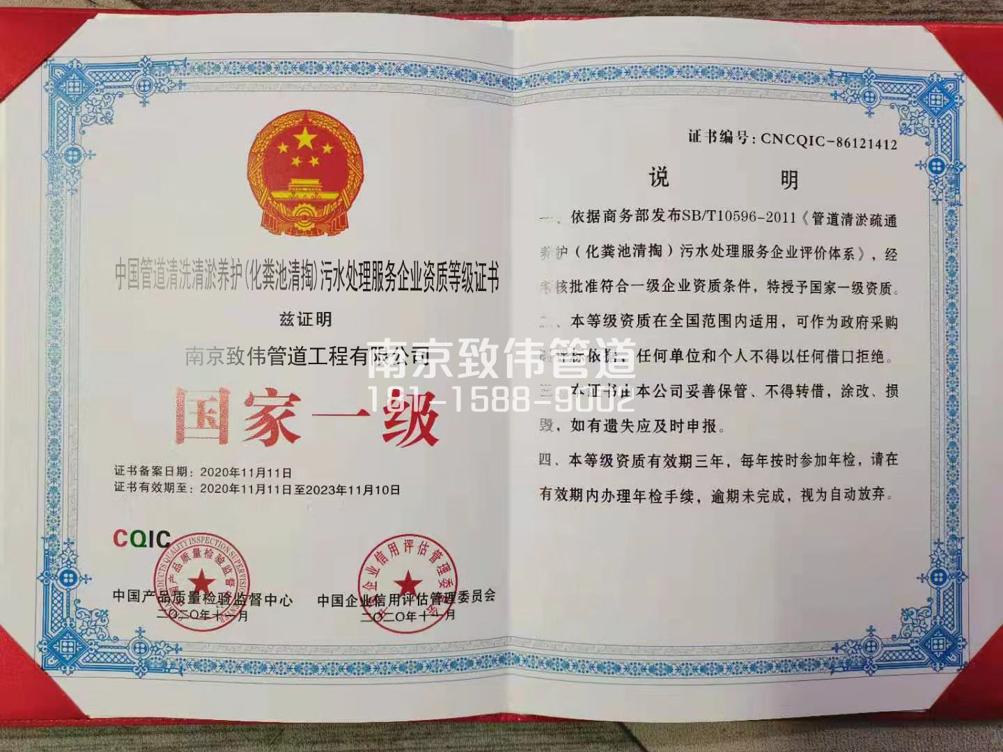 367江东污水处理企业资质证书